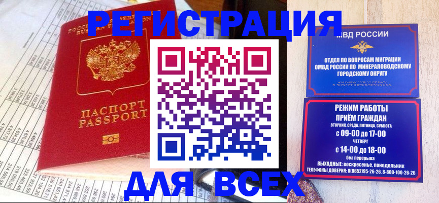 прописка штамп в Нерюнгри